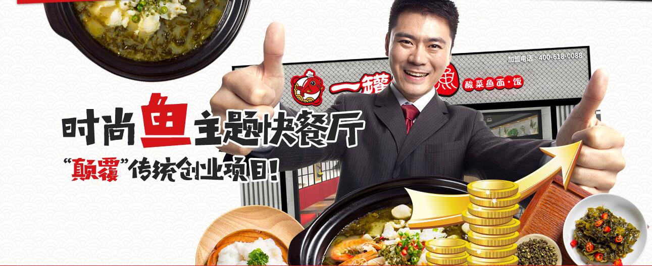 酸菜魚加盟