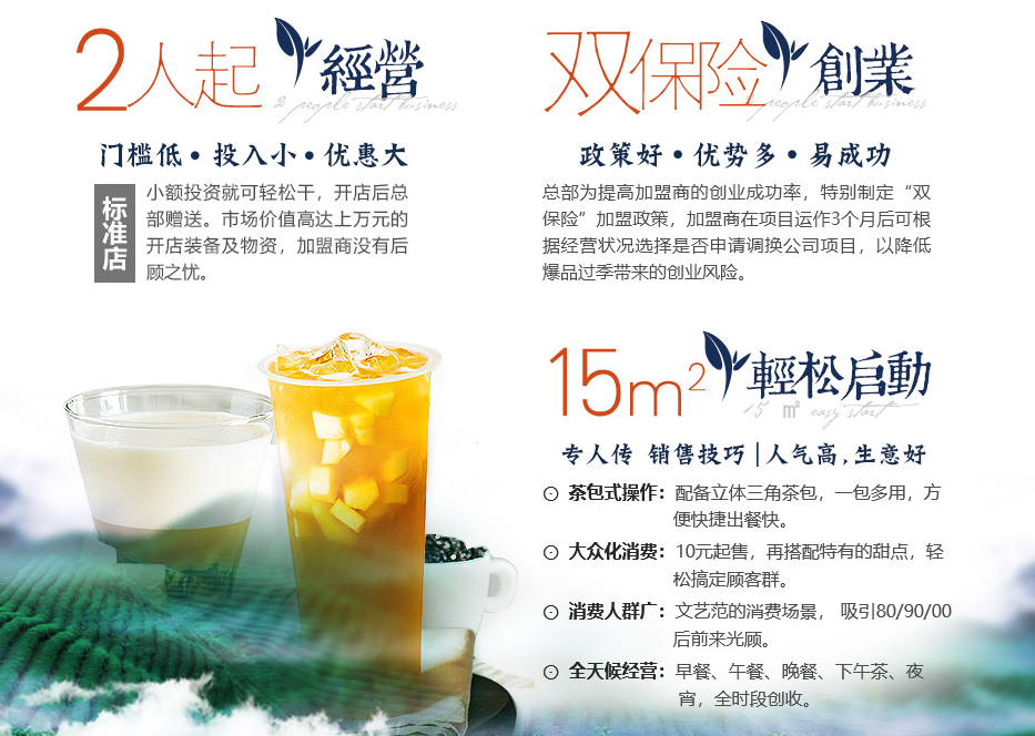 茶飲加盟