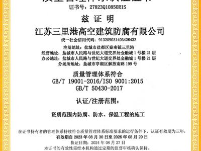 質量管理體系認證證書