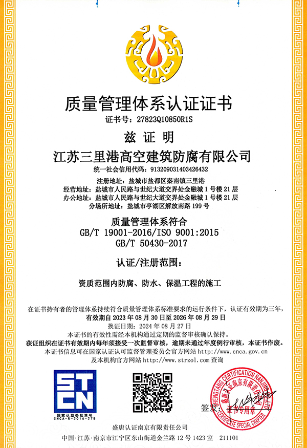 質(zhì)量管理體系認證證書