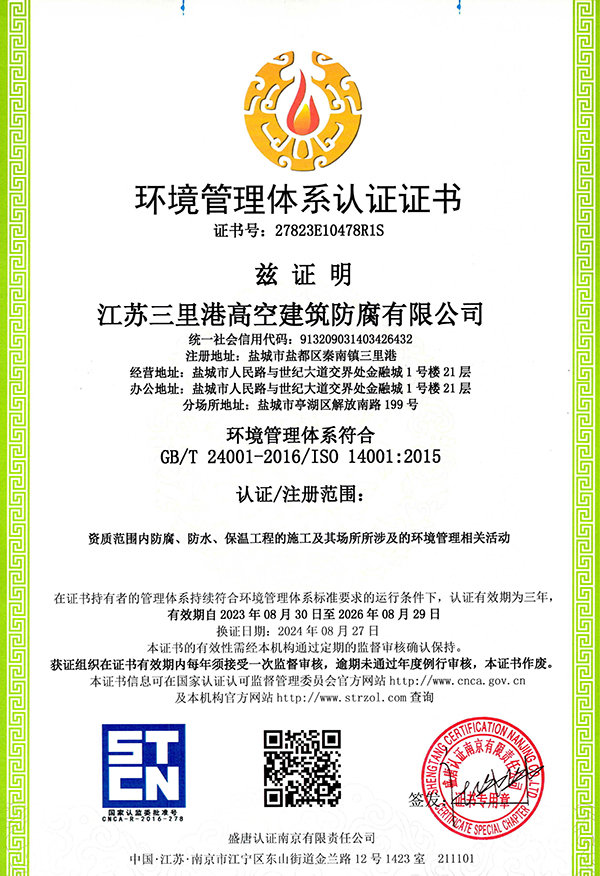 環(huán)境管理體系認(rèn)證證書(shū)